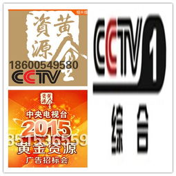 cctv1综合频道广告代理公司价格 cctv1综合频道广告代理公司型号规格